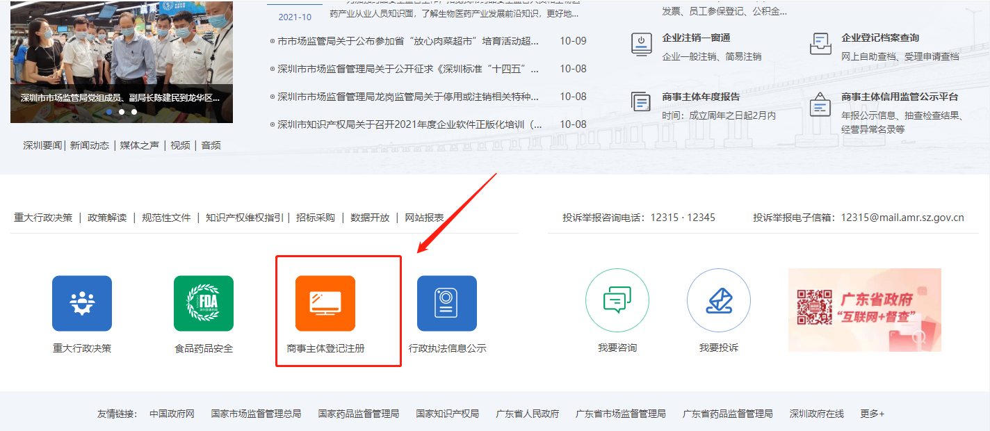 深圳公司怎么在網(wǎng)上變更法人？法人變更流程是怎樣的