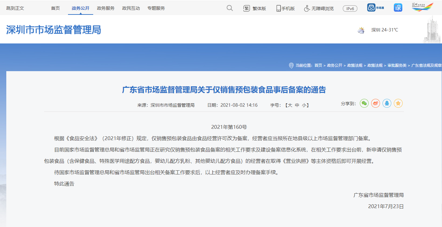 散裝食品需要辦什么證？辦理食品經(jīng)營許可證還是預包裝食品備案