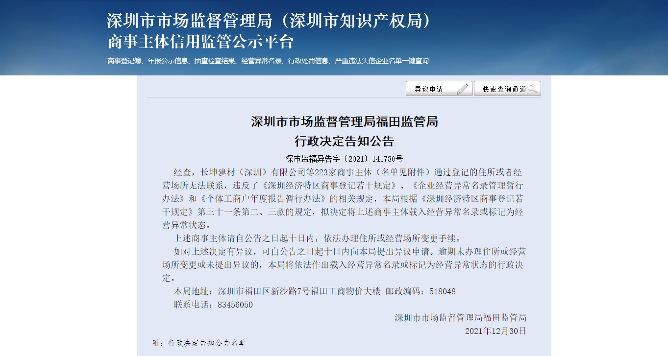 公司地址異常是什么原因?qū)е碌?？如何申請移出地址異?></a></div>
                        <div   id=