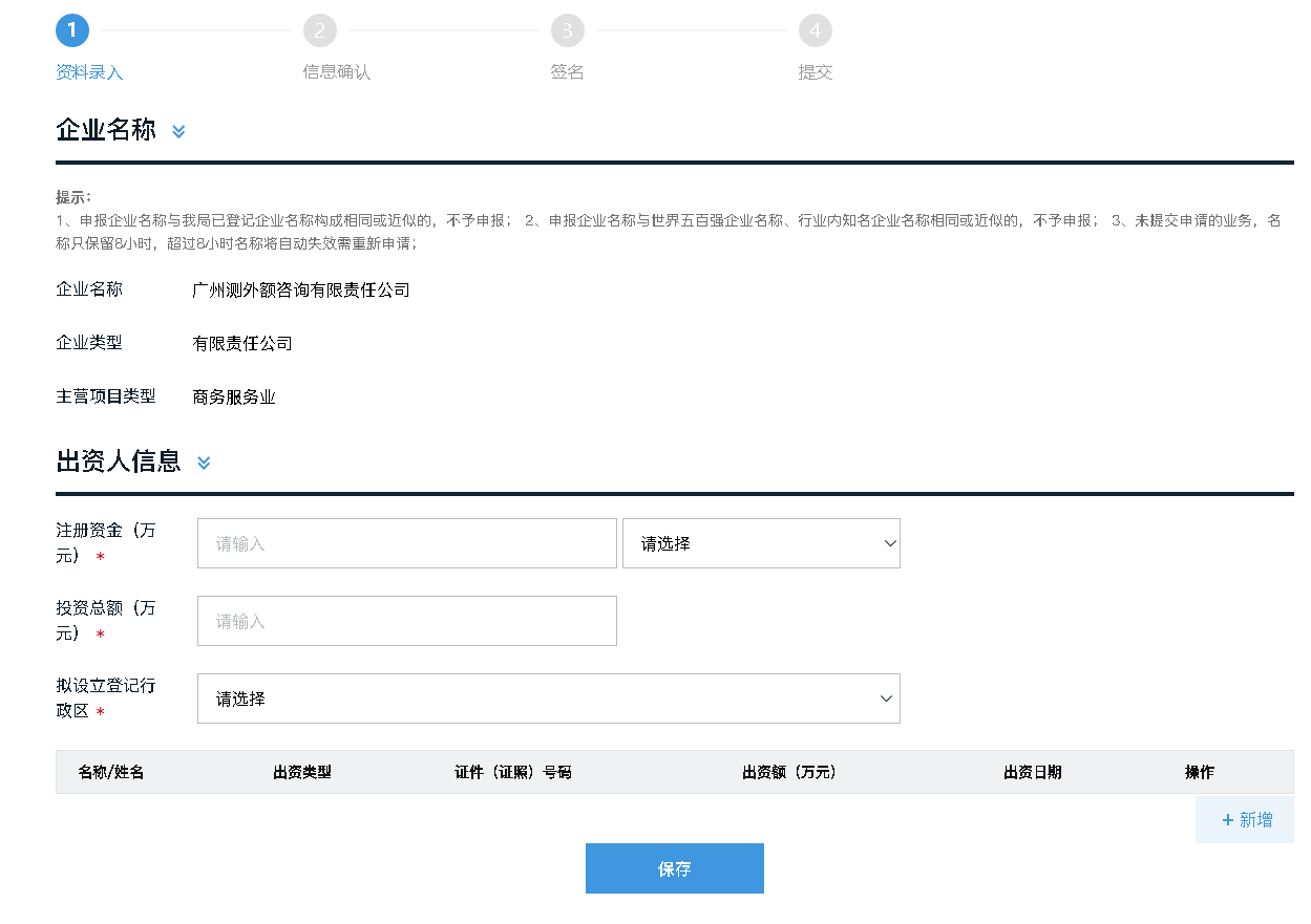 廣州注冊外資公司網(wǎng)上辦理流程 廣州注冊外資公司網(wǎng)上辦理流程
