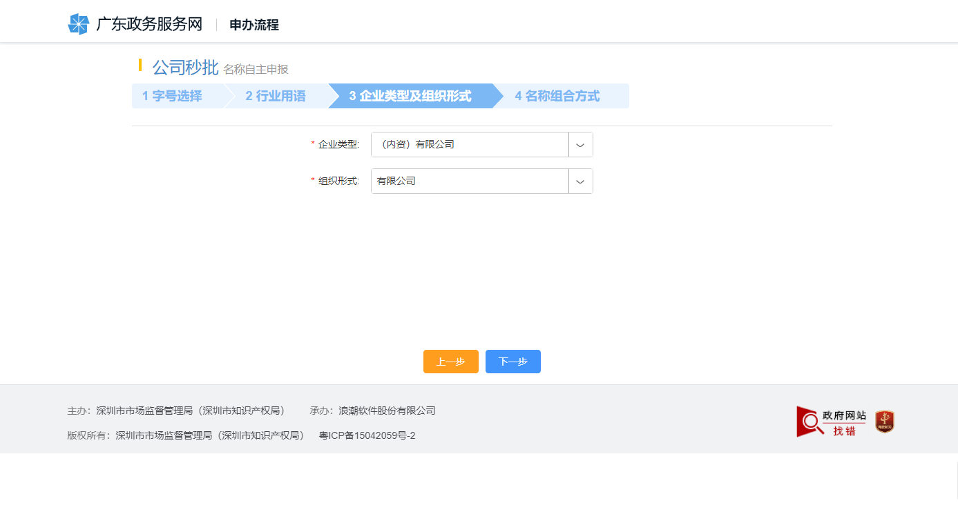前海注冊(cè)公司網(wǎng)上辦理流程 前海注冊(cè)公司網(wǎng)上辦理流程
