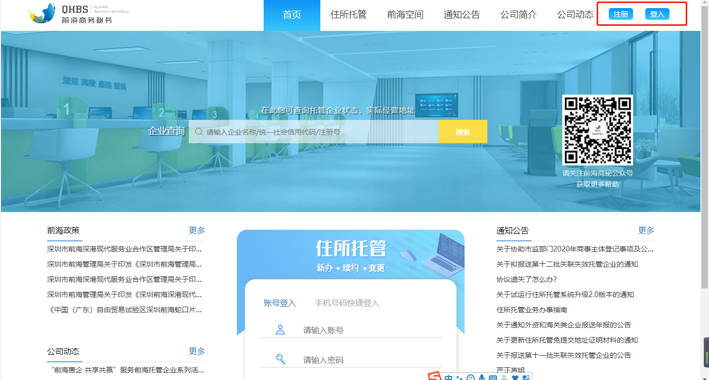 前海注冊(cè)公司網(wǎng)上申請(qǐng)前海入駐協(xié)議流程 前海注冊(cè)公司網(wǎng)上申請(qǐng)前海入駐協(xié)議流程