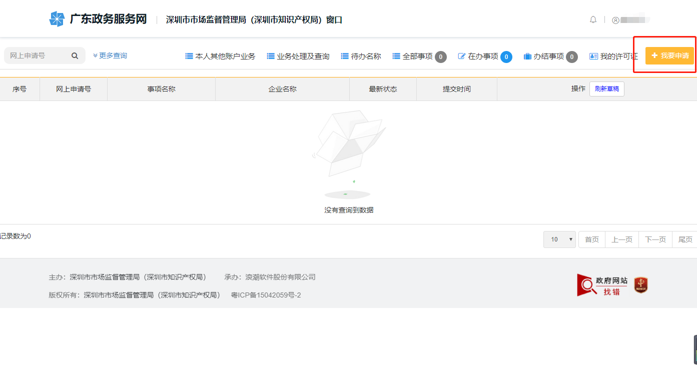 【操作流程】網(wǎng)上注冊(cè)電子商務(wù)公司所需材料 【操作流程】網(wǎng)上注冊(cè)電子商務(wù)公司所需材料