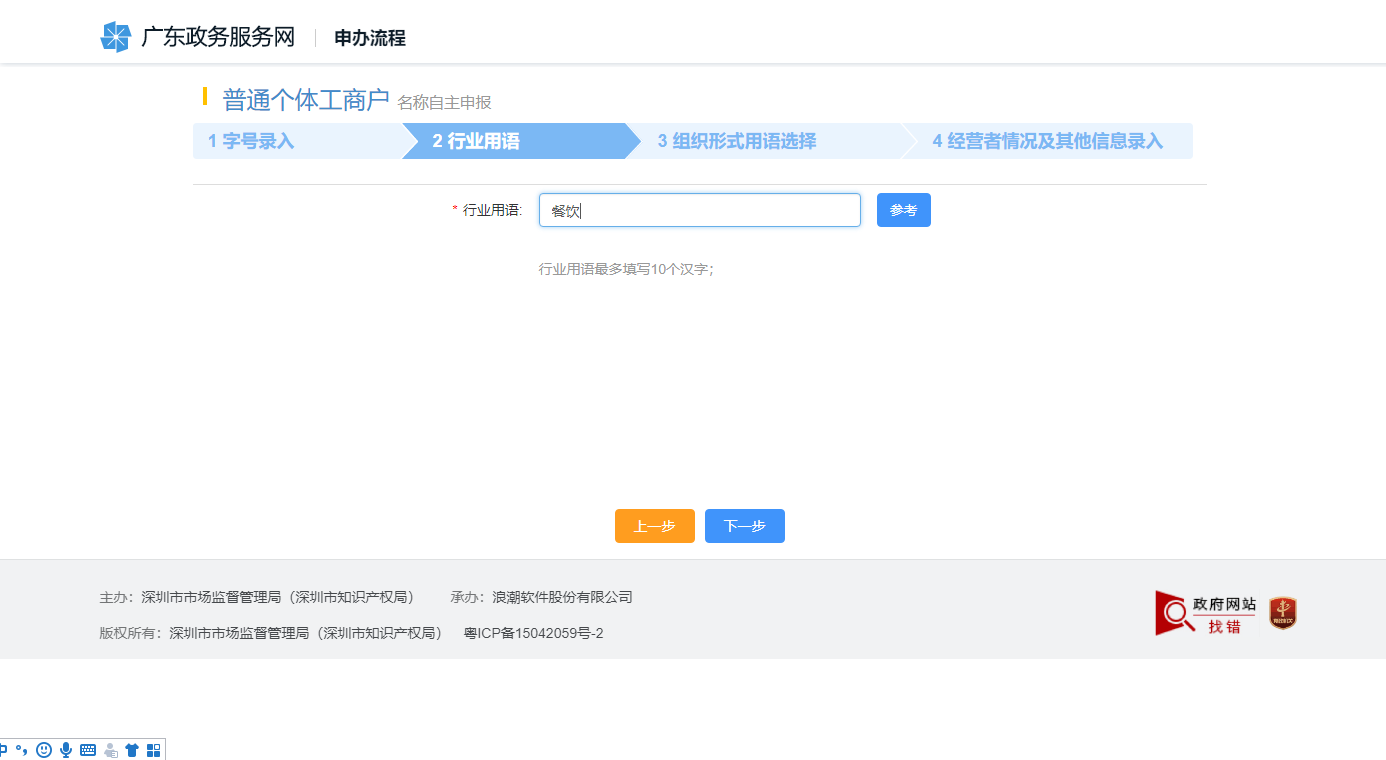 深圳工商網(wǎng)上注冊(cè)個(gè)體戶流程圖 深圳工商網(wǎng)上注冊(cè)個(gè)體戶流程圖