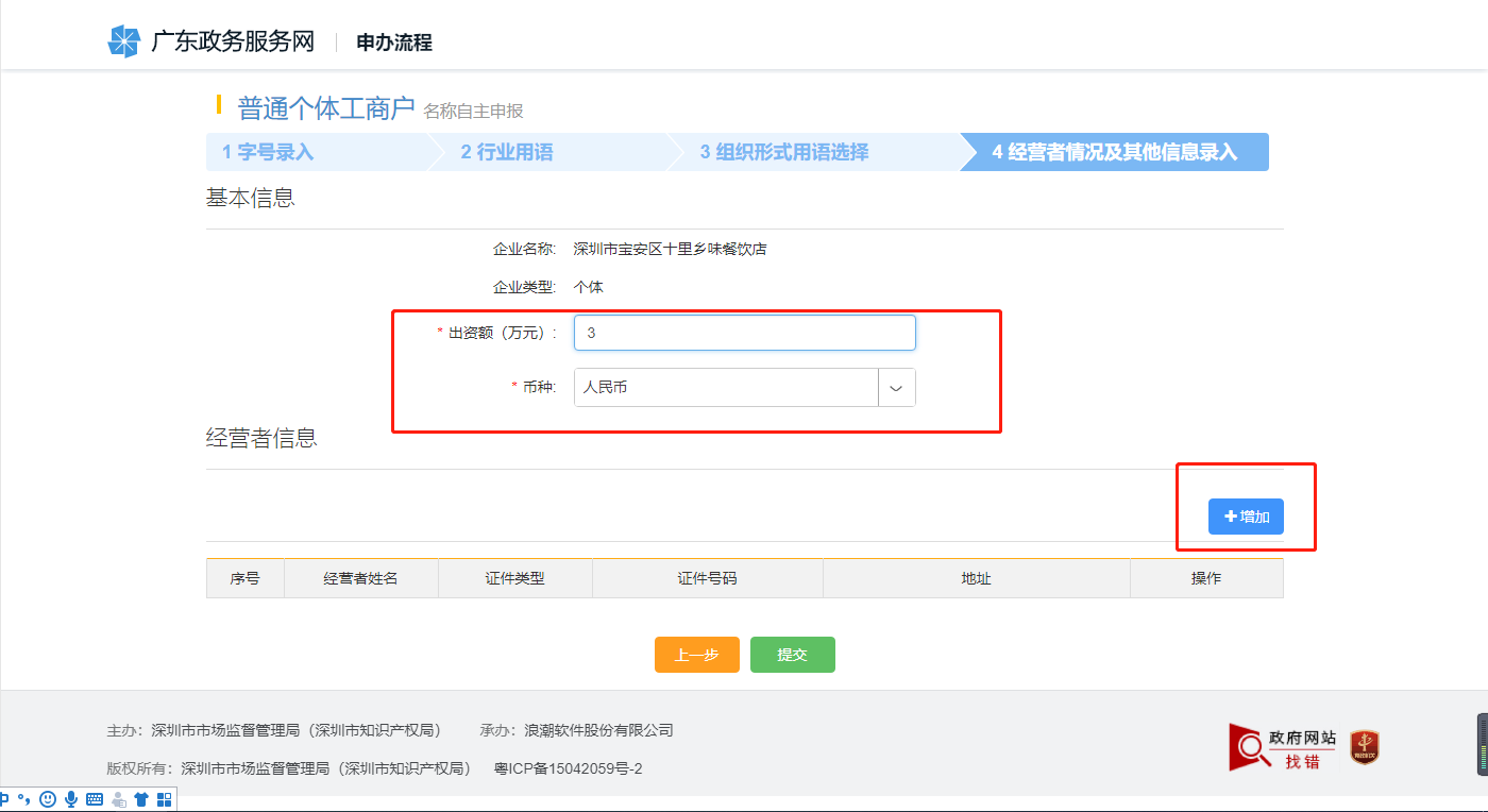 深圳工商網(wǎng)上注冊(cè)個(gè)體戶流程圖 深圳工商網(wǎng)上注冊(cè)個(gè)體戶流程圖