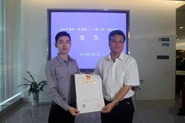 “多證合一、一照一碼”登記模式是怎樣的？