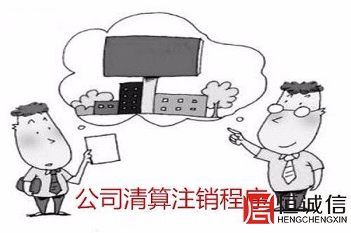 公司注銷沒有營(yíng)業(yè)執(zhí)照怎么辦？