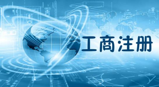 深圳代辦公司注冊這些事想明白了嗎？（已解決）