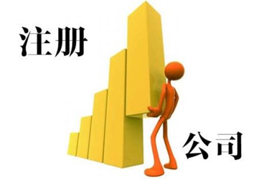 注意這2個(gè)問題,深圳代辦公司注冊(cè)不走彎路？（已解決）