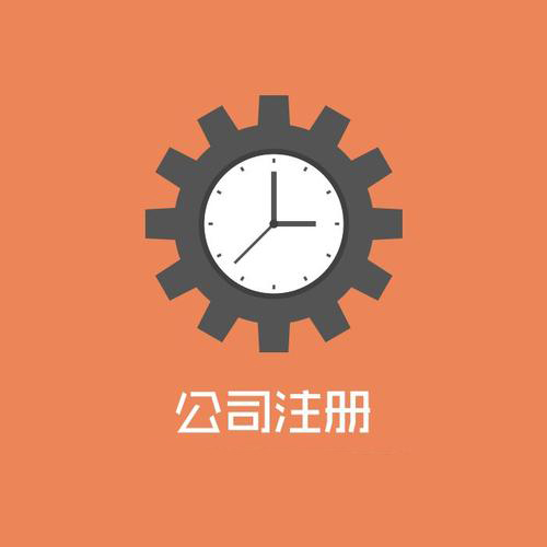 代辦公司注冊地址總搬家不如一次搞定？（已解決）