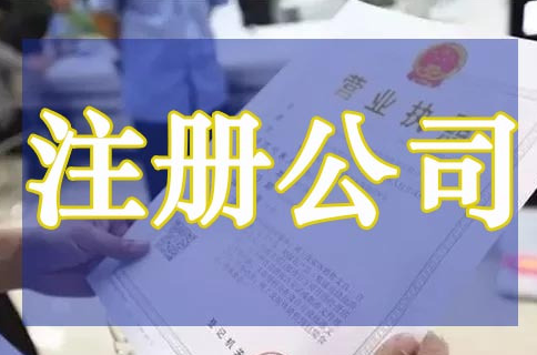 深圳代辦公司注冊經(jīng)營范圍填寫技巧,收好了？（已解決）