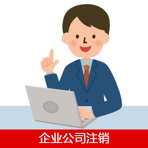 注銷深圳公司，但是有股東不同意怎么辦？
