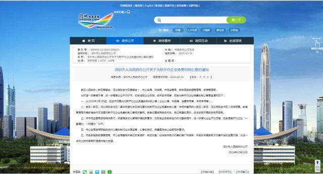 深圳注冊(cè)公司新規(guī)定：取消企業(yè)刻章費(fèi)用，實(shí)現(xiàn)0元注冊(cè)公司